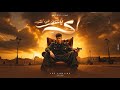 أي يا عم في اي انا وانت اخوات عمرو الملك توزيع تيفا برودكشن أي يا عم في اي انا وانت اخوات عمرو الملك توزيع تيفا برودكشن