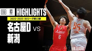 【名古屋D×新潟｜ハイライト】 B1リーグ 第13節｜2022-23 Bリーグ ハイライト