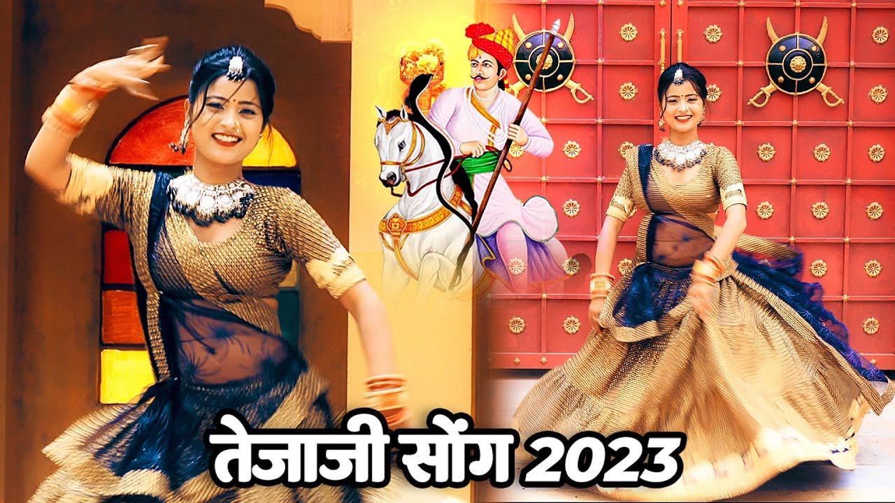 Tejaji Song - पेमल रा पिवजी (तेजाजी सांग 2023) Pemal Ra Pivji