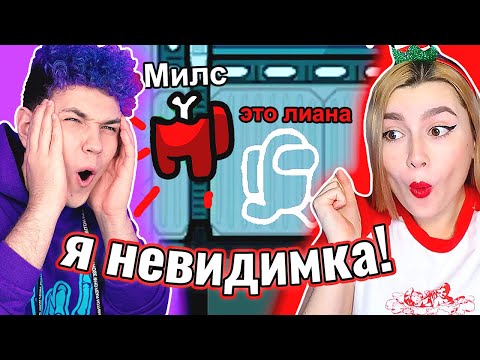 Видео: Я ПРЕДАТЕЛЬ НЕВИДИМКА в AMONG US 🤯 @meels_play