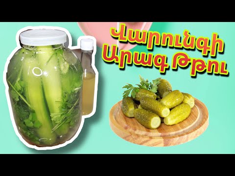 Video: Արագ թթու կաթնաշոռ