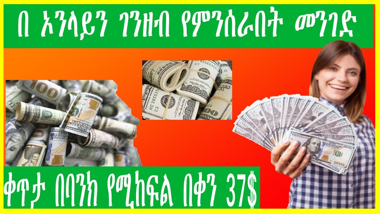 How to make money using telegram bots #buyetech #ኢትዮጵያ_ለዘለዓለም_ትኑር🇪🇹