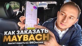 картинка: Яндекс Такси тариф Ultima / катайся с кайфом / красиво жить не запретишь