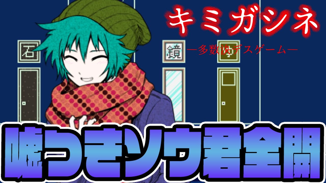 ジョーの投票先を平気で嘘つくソウ君【キミガシネ】 - YouTube