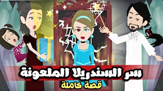 السندرييلاا.الملعوونة