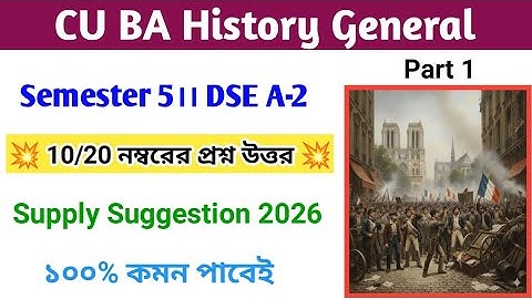 CU BA 5th sem history general suggestion 2025-26 || 5th sem history DSE A 2 supply suggestion 2026