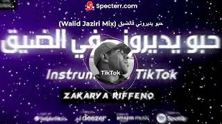 حبو يديروني فالضيق (Walid Jaziri Hip Hop Mix)