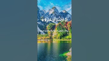 Surah Al-Asr Beautiful voice With Urdu Translation Learn Surah Al-Asr سورة العصر#shortvideo