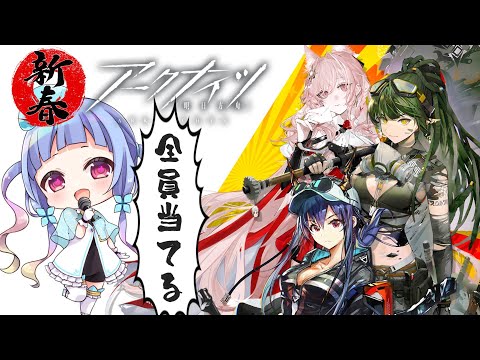 【#アークナイツ】#07 限定ガチャキターーー！！！初心者アークナイツ！【#Vtuber/水乃くらゑ】