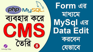 Edit MySQL Data Using PHP Form | PHP Project Tutorial Bangla : ওয়েবসাইট তৈরি