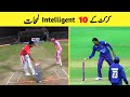 Top 10 Intelligent efforts in Cricket History