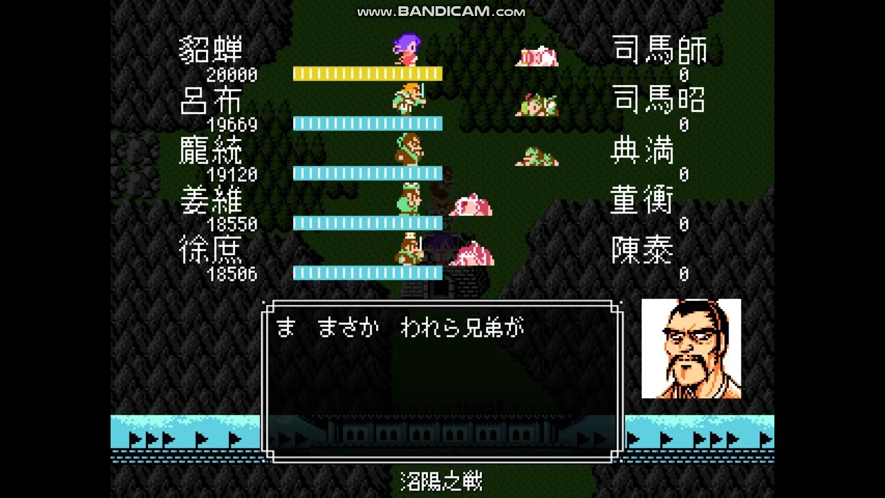 吞食天地2完整版武將追加-司馬氏最後一搏-漢晉最終決戰