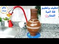 بتنظفى قلة الميه الفخار إزاى 