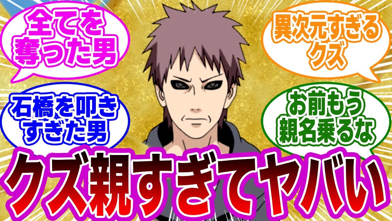 我愛羅の父親”四代目風影”がクソ親すぎてヤバい…に対する読者の反応集【NARUTO/ナルト】