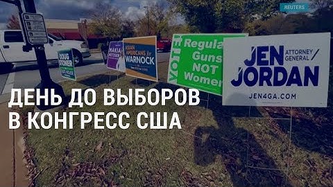 США: подготовка к промежуточным выборам и тема Украины | АМЕРИКА