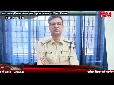 सदर बाजार पुलिस ने पिस्टल लेकर घूम रहे बदमाश को किया गिरफ्तार