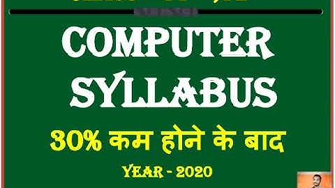 UP BOARD PRAYAGRAJ se class 11 & 12 ke computer sub. Ka syllabus 30% kam hua. Aur shesh 70%👆