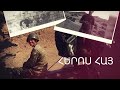 Razmik Amyan Heros HAY Հերոս ՀԱՅ 