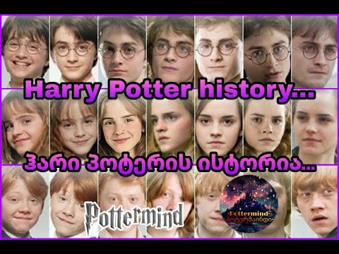 Harry Potter History in 2 minutes • ჰარი პოტერის ისტორია სულ რაღაც 2 წუთში