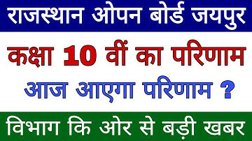 RSOS RESULT 2020 | RSOS 10th Result 2020