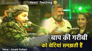 Junaid Sultani ने बेटियों के लिए कह दी बड़ी बात - Baap Ki Garibi Ko Betiyan Samjati Hai || Raipur || Thumb