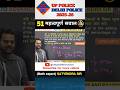 #23 UP POLICE &amp; DELHI POLICE | UP SI 2025-26 BEST 51 QUESTIONS | #uppolice #maths #upsi
