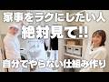 【家事ラクにしたい人は絶対見て】収納プロの裏ワザ!家族が協力できる仕組みづくり