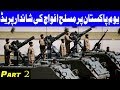 Pakistan Army Military Parade on Resolution Day | Part 2 | 23 March 2019 | Dunya News
