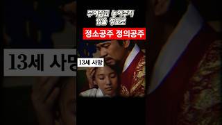 너무나 총명하고 어여뻐 왕실 어른들에게 극진한 사랑 받은 세종의 두 딸 #shorts