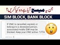 if CNIC Cancel expired SIM Block | PTA New Policy SIM Block