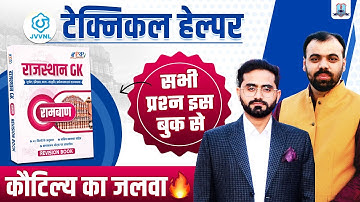 📚 राजस्थान GK के सभी प्रश्न रामबाण बुक से | Rajasthan GK BOOK REVIEW | JVVNL Technical Helper 2025