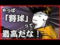 【インセイン】スラッガー 最終回【ゆっくりTRPG】【音声修正版】