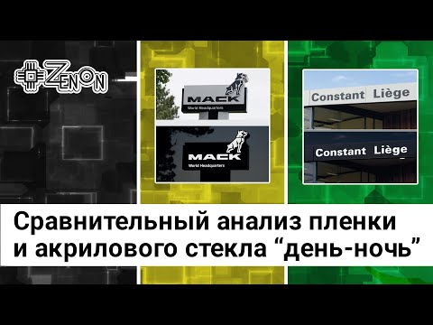 Зенон Пленка Oracal