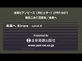 zen-on piano solo 「未来へ」　全音　全音ピアノピース〔ポピュラー〕(PPP-047)