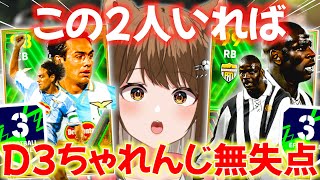 【無双？】テュラムとネスタいればさすがに無失点貫ける説【#efootball2024 /#イーフト2024 】