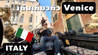 เที่ยว เวนิส คนเดียวแบบง่ายๆ ( Venice | Italy )