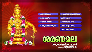 ശരണമല | Saranamala | Hindu Devotional Songs Malayalam | Lord Ayyappa Songs | Audiojukebox