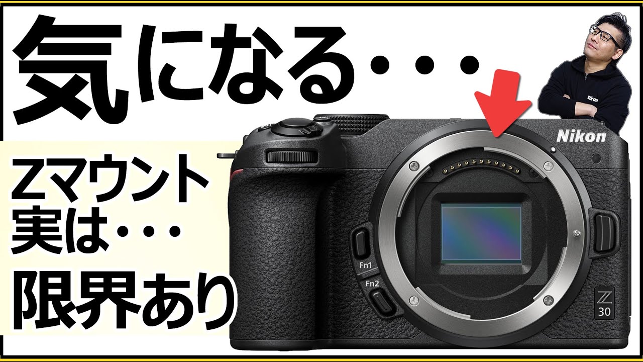 Nikon Z30 魅力15点 【動画も写真も楽しめるVlogカメラ 本音レビュー