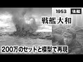 戦艦大和(後編)【昭和28年|1953年】〔出演俳優 男優:藤田進 女優:久我美子 監督:阿部豊〕《なつかしい名作映画・感想・リアクション動画》