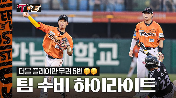 '4이닝 연속 병살' 단 1실점도 허락하지 않은 팀 수비 하이라이트 (07.12)