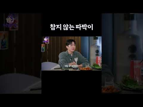 참지 않는 따박이