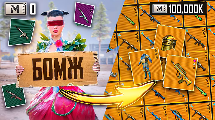 С НУЛЯ до 100 МИЛЛИОНОВ!🔥СОЛО Против СКВАДОВ! | METRO ROYALE | PUBG