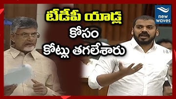 టీడీపీ యాడ్ల కోసం కోట్లు తగలేశారు Anil Kumar Yadav about TDP Ads Cost in AP Assembly | New Waves