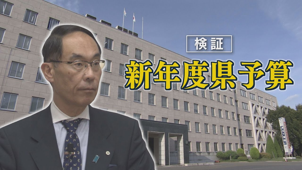 報道特集】シリーズ 検証・新年度県予算④ - YouTube