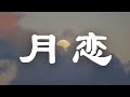 DALL-月恋 【Free Beat by ame beats】
