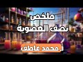 المراجعة النهائية ملخص النصف الأول من الكيمياء العضوية الصف الثالث الثانوي المراجعة النهائية ملخص النصف الأول من الكيمياء العضوية الصف الثالث الثانوي