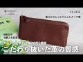 CLEDRAN クレドラン L字ファスナー長財布 MELO LONG WALLET CL3453
