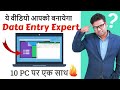 Data Entry Work Online | Online Data Entry Kaise Karte Hai | Every Excel User Must Know