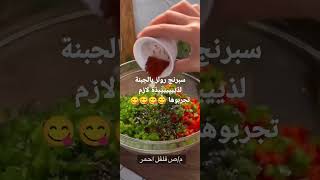 سبرنج رولز بالجبنة لذيييييييذة لازم تجربوها ?????