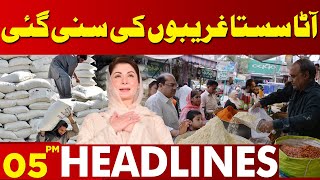 Flour Price Update!! | Lahore News Headlines 05 PM | 12 April 2024